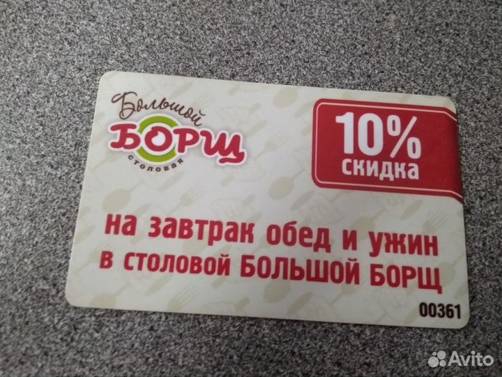 Скидка 10 в столовую 