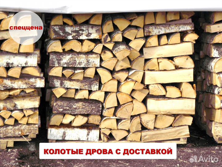 Дрова