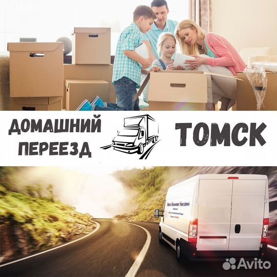 Домашний и офисный переезд(межгород)