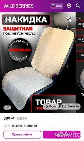 Накидка под автокресло