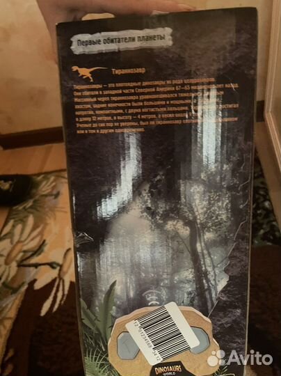 Динозавр Attivio