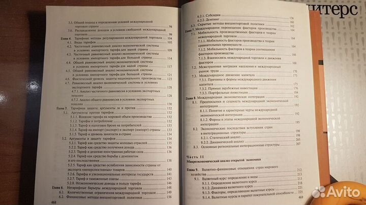 Международная экономика. Шимко П.Д