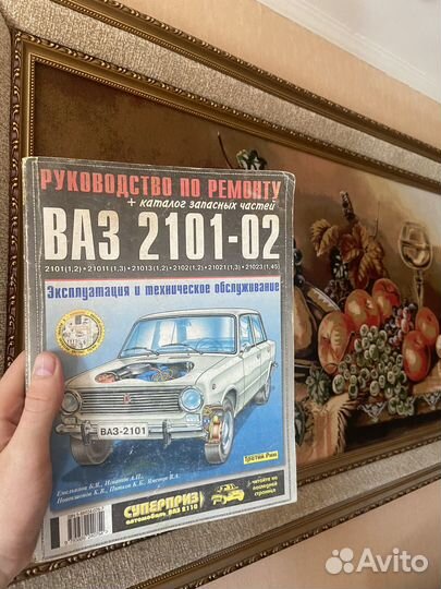 Руководство по ремонту и эксплуатации ваз 2101-02