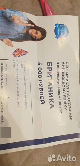 Сертификат Британика