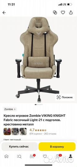 Компьютерное кресло игровое Zombie viking knight