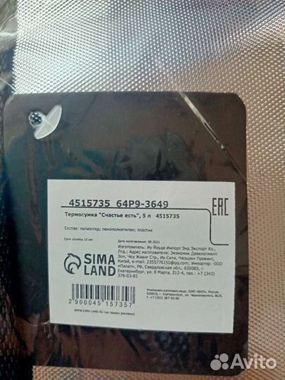 Термосумка