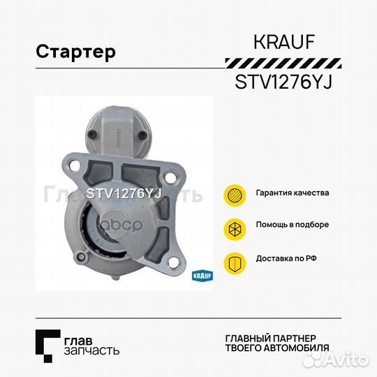 Стартер 0.85Kw Renault Logan/Duster/Kangoo, Nissan Almera, LADA Largus 1.6 07