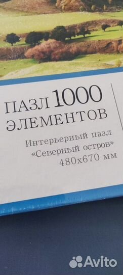 Пазлы 1000 деталей