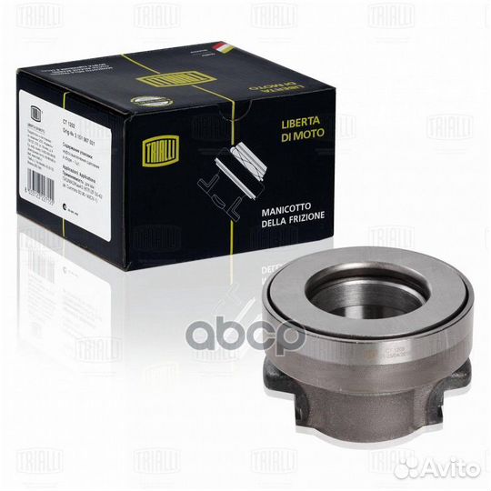 Подшипникк выжимной механический CT1203 Trialli