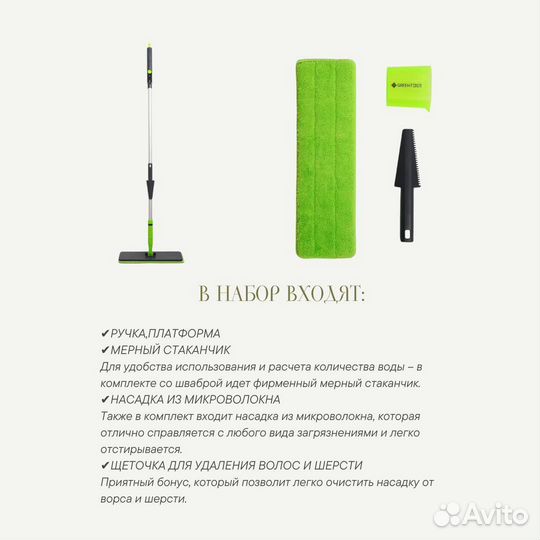 Швабра с распылителем от Greenway