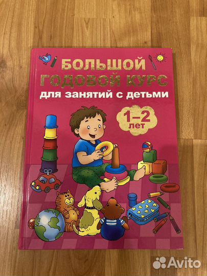 Развивающие книги для детей 1-2 года