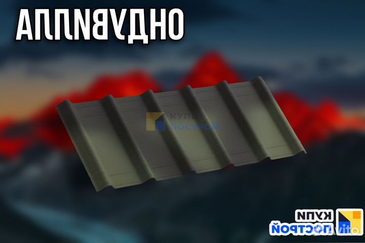 Ондулин смарт