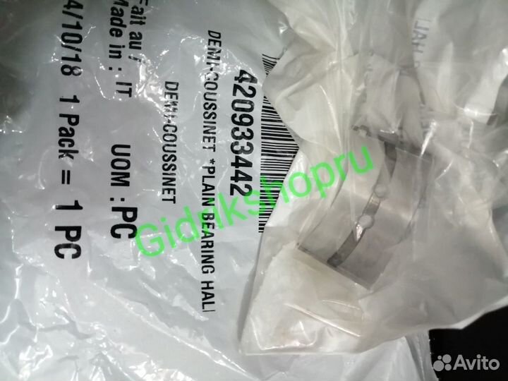 Вкладыши балансировочного Seadoo