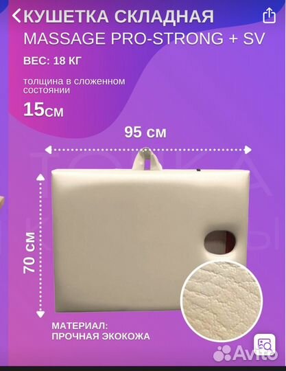 Кушетка массажная складная