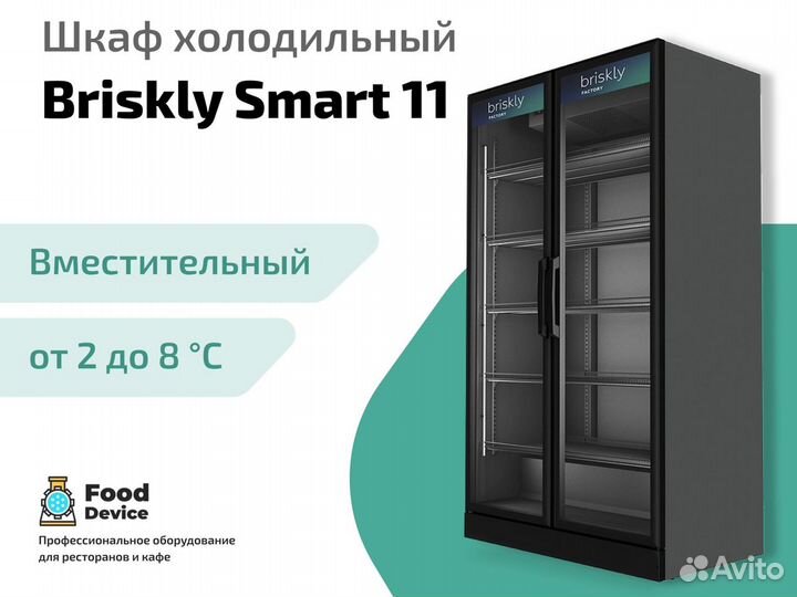 Шкаф холодильный Briskly SMART 11
