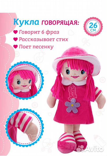 Кукла мягкая говорящая