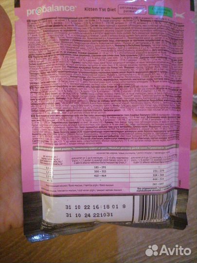 Probalance (пробаланс) корм для котят