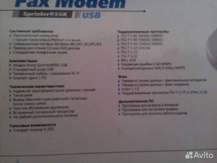 Факс модем acorp sprinter 56K USB V92/V44