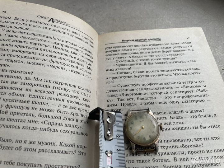 Часы Зим СССР