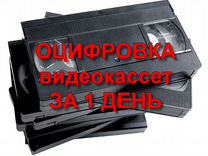 Оцифровка VHS Hi8 MiniDV HDV DVD BD диски пленки