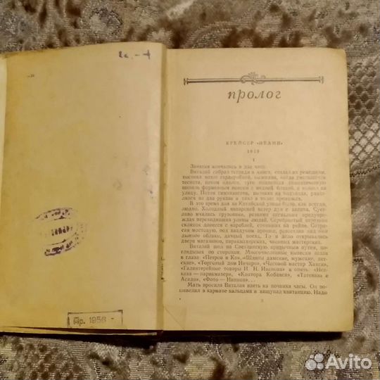 Книга, Сердце Бонивура 1947,г