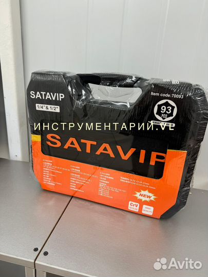 Набор инструментов 93 предмета satavip