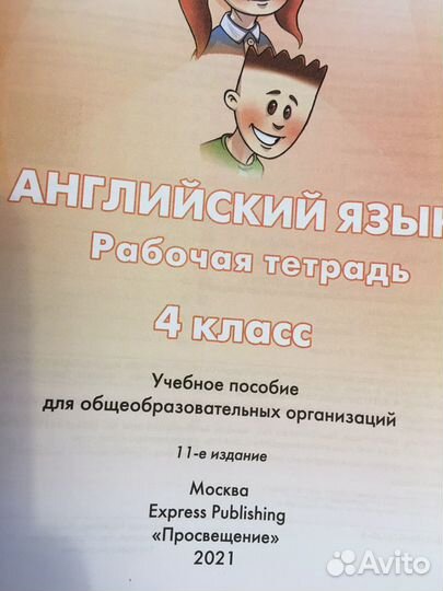 Рабочие тетради 4 класс»Просвещение»