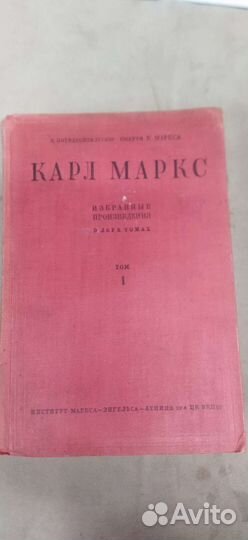 Книги К. Маркс. К 50 летию смерти Маркса 1933 год