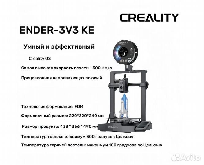 Creality 3D-принтер Ender-3 V3 KE