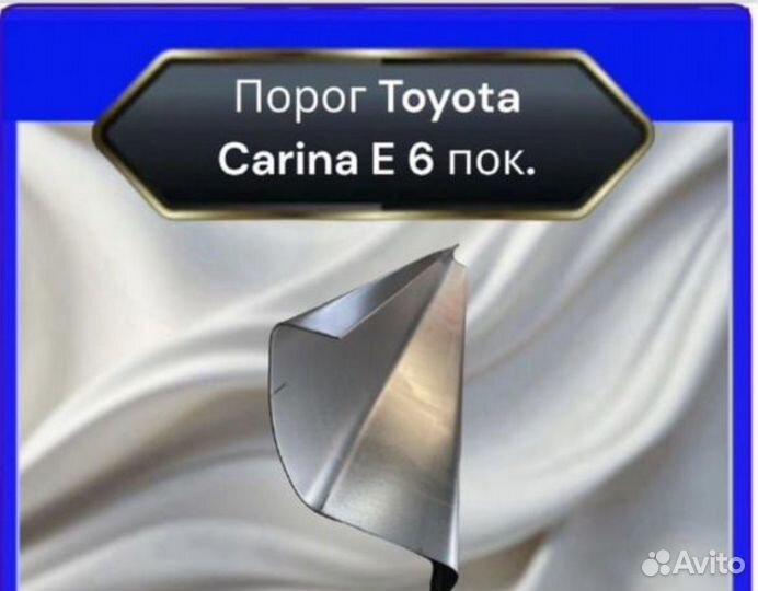 Пороги для Toyota Carina E