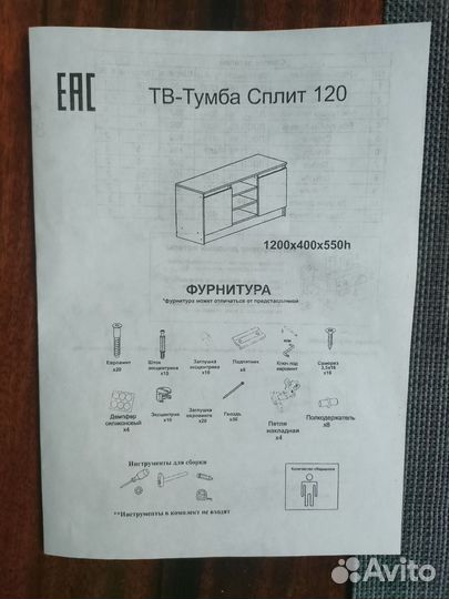 Тумба под телевизор