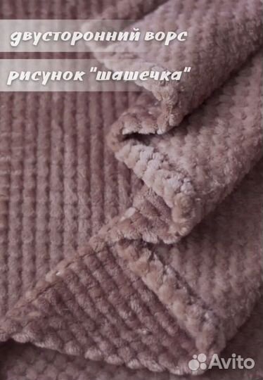 Новый плед покрывало на кровать 180*200 см