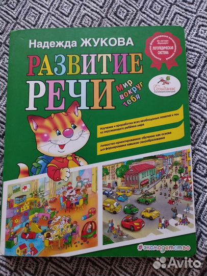 Книга по развитию речи