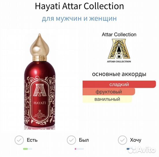 Парфюм Аттар Хаяти Hayati Attar Collection 5ml