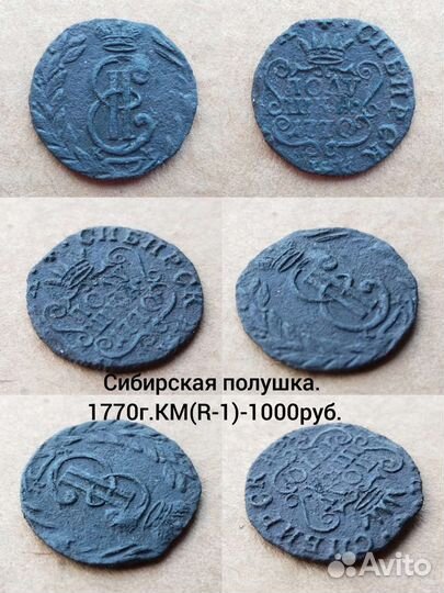 Сибирские монеты, Полушки R-1