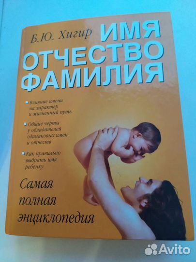 Б. Ю.Хигир.Имя Отечество Фамилия