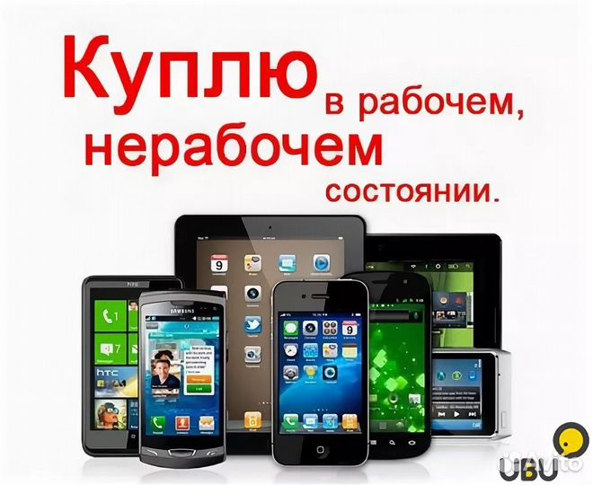 Ремонт скупка телефонов планшетов электроники