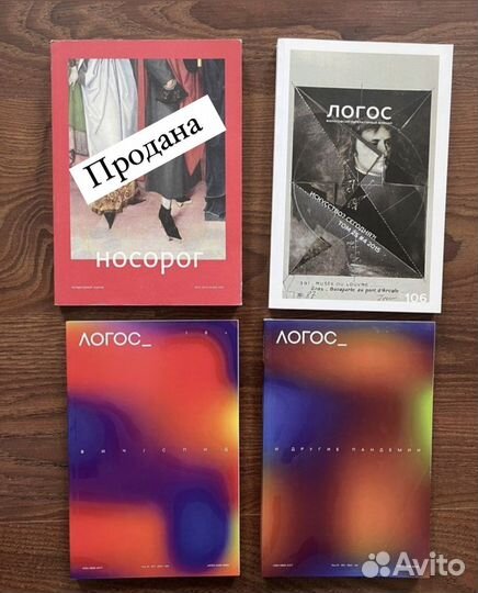 Журналы Логос. Философия