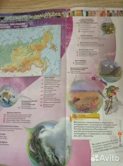 Атлас по географии 8 9 класс