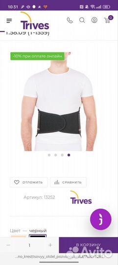 Ортопедический корсет пояснично-крестцовый