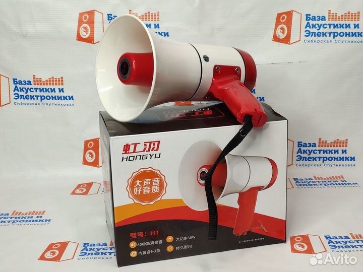 Рупор громкоговоритель H1