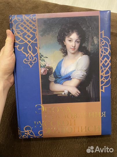 Энциклопедия становления русской живописи