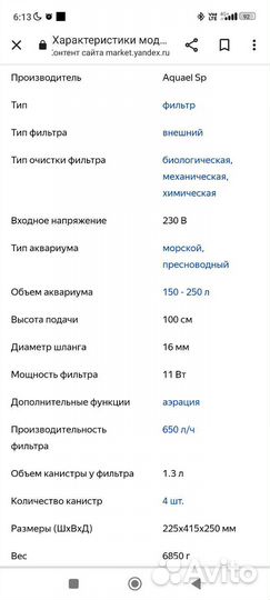 Фильтр внешний аквариумный