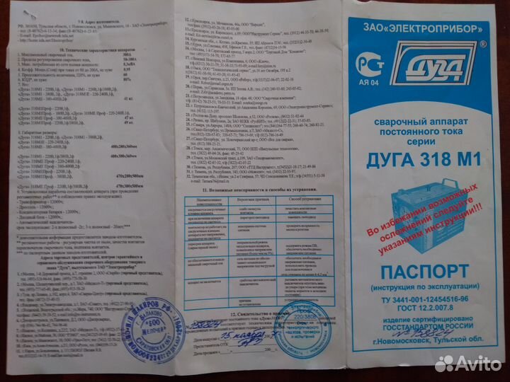 Продам сварочный аппарат Дуга 318 М1