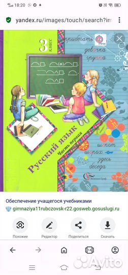 Учебник по русскому языку 3 класс