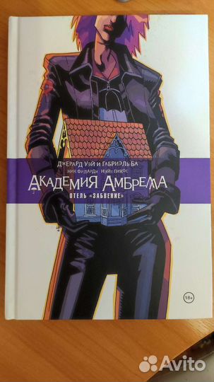 Академия амбрелла