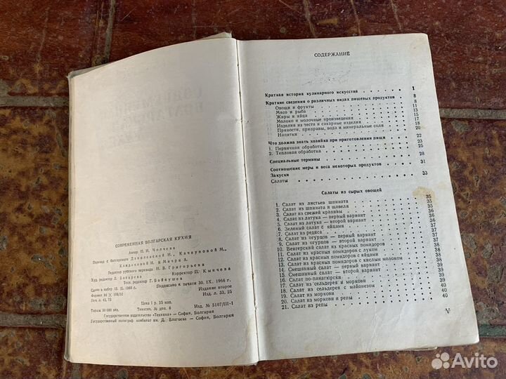 Современная болгарская кухня 1966 год