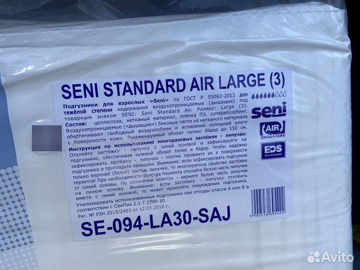 Подгузники для взрослых seni L