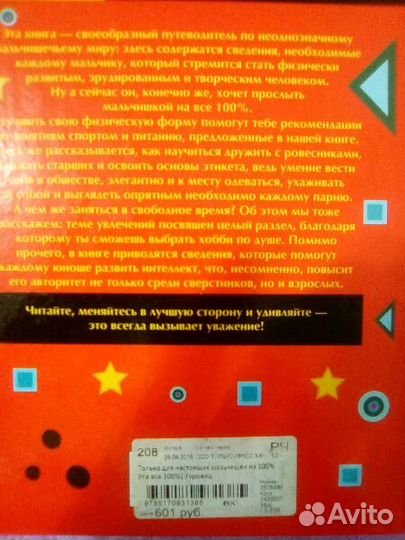 Книга для мальчиков