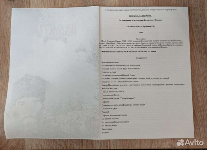 Чудеса в православии азбука для детей детские книг